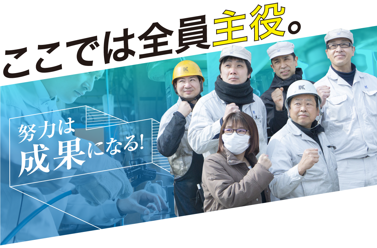 ここでは全員主役。 ここでは全員主役。